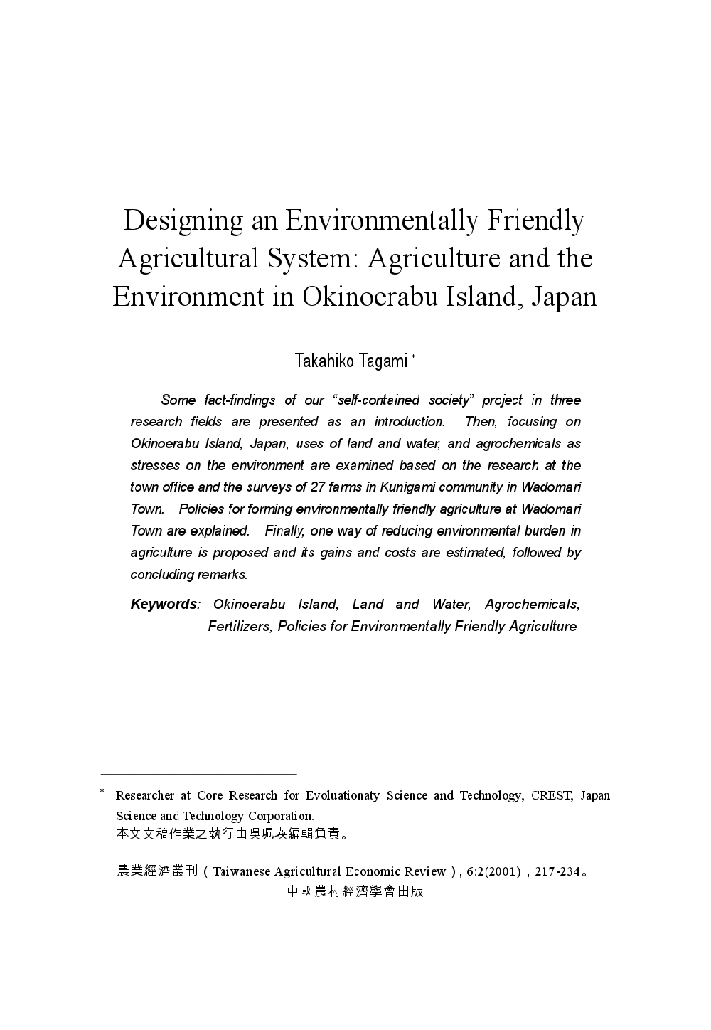 一個與環境互助之農業系統的設計_日本的Okinoerabu島之農業與環境.jpg